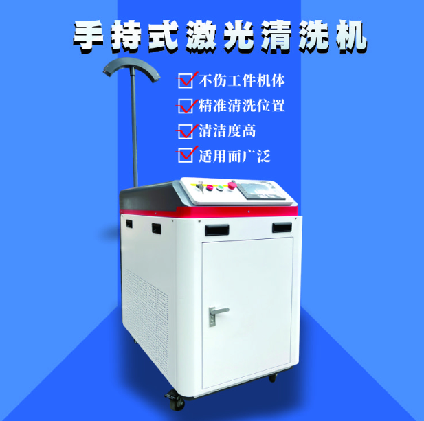 手持激光清洗機的優(yōu)勢在哪兒？